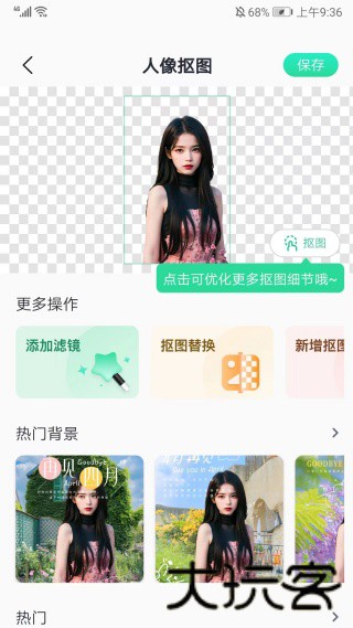迅捷抠图
