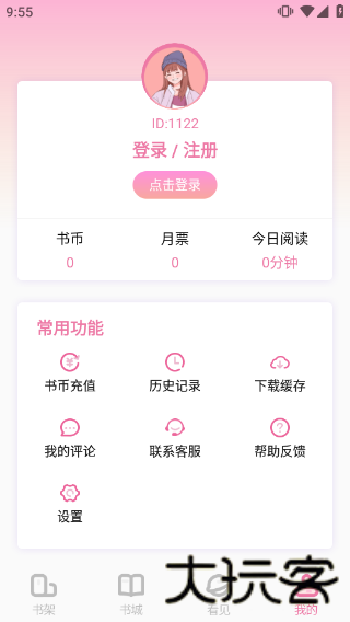海棠文学城APP