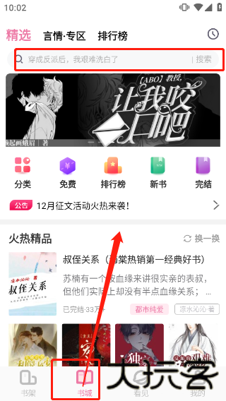 海棠文学城APP