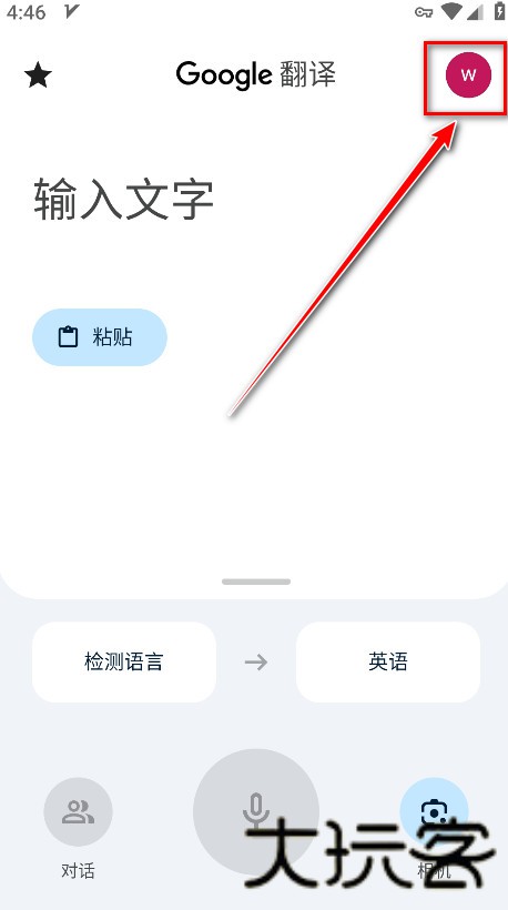 谷歌学术翻译