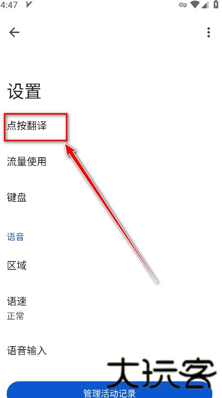谷歌学术翻译
