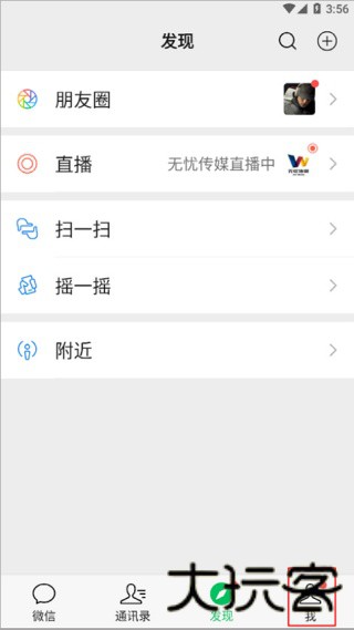 微信6.6.7