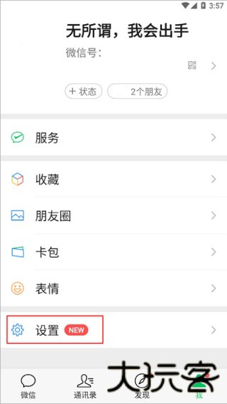 微信6.6.7