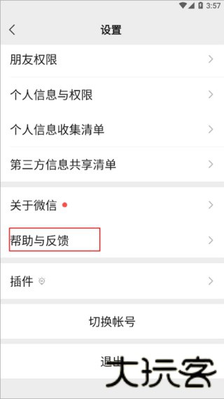 微信6.6.7