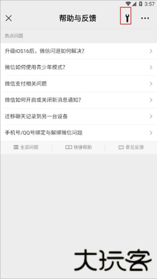 微信6.6.7