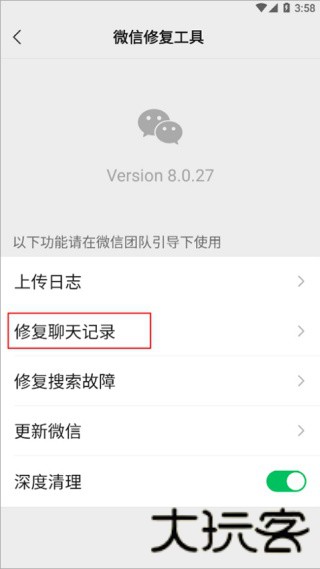 微信6.6.7
