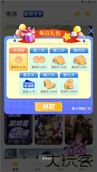 蘑菇云游