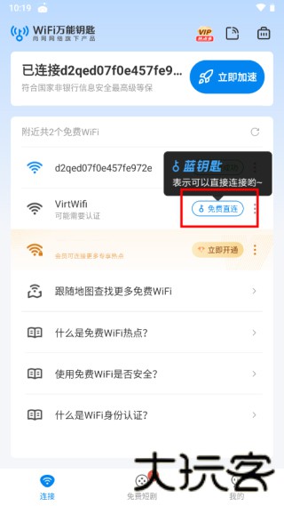 WIFI万能钥匙老版本