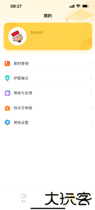 外研社英语点读