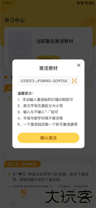 外研社英语点读
