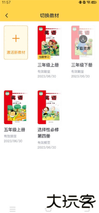 外研社英语点读