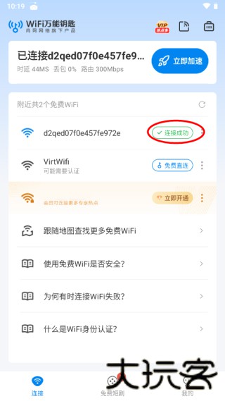 WIFI万能钥匙老版本