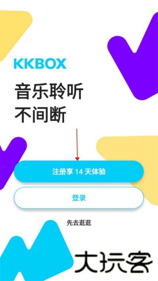 kkbox音乐