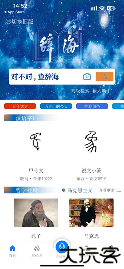 辞海hd