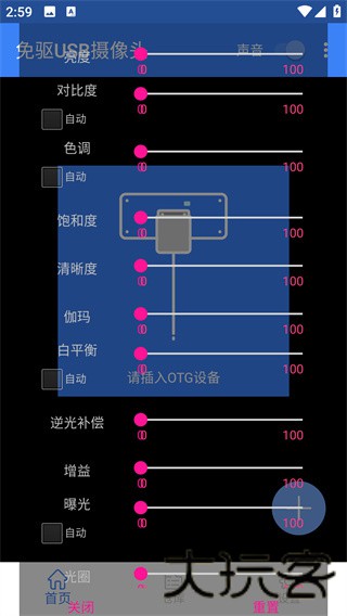 USB摄像头pro版