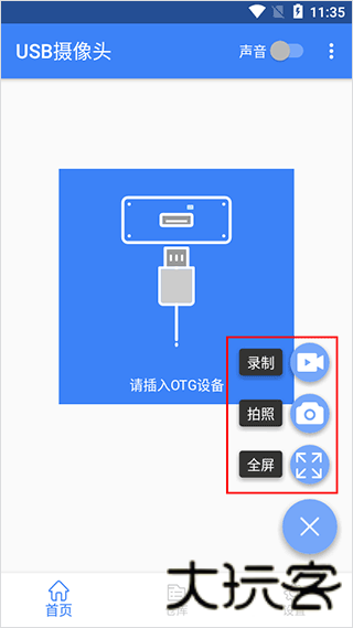 USB摄像头pro版