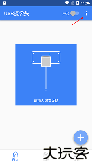 USB摄像头pro版