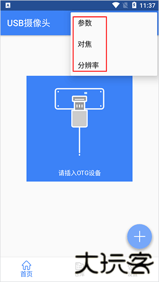 USB摄像头pro版