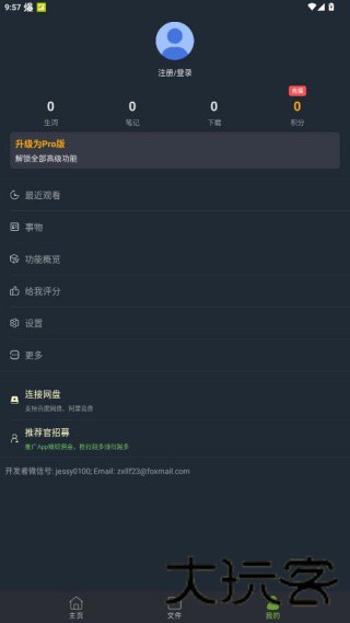 小鹦看看PRO版
