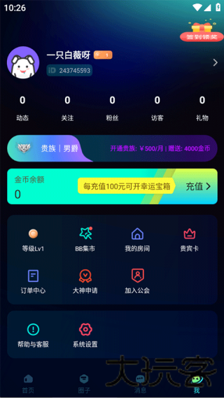 BB语音