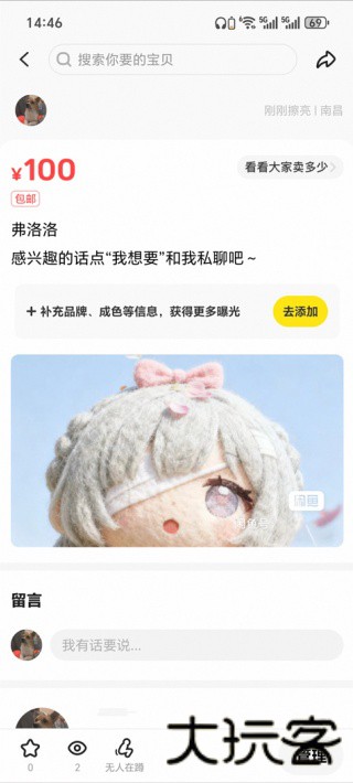 闲鱼卖家版