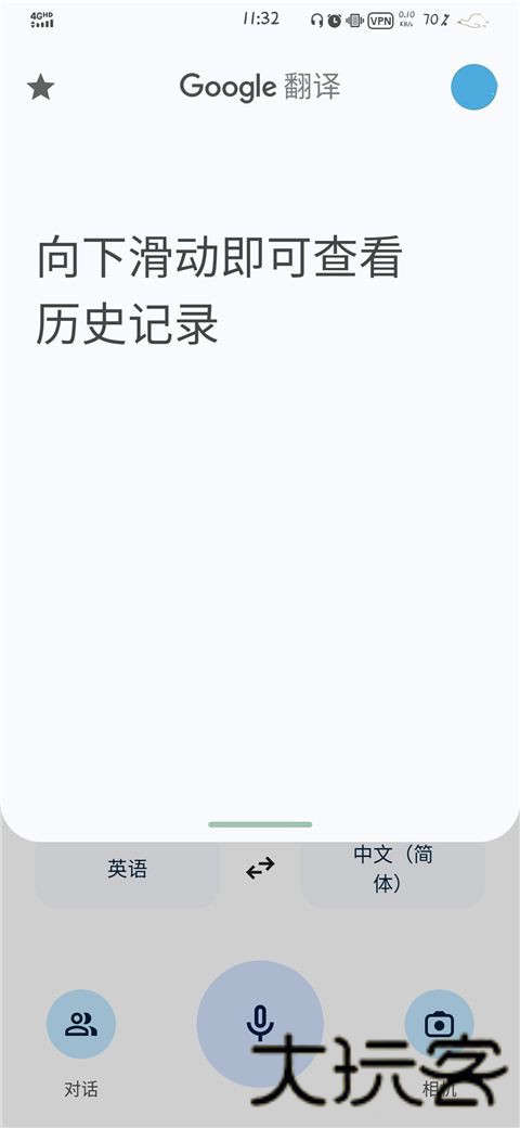 Google翻译器手机版