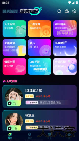 BB语音