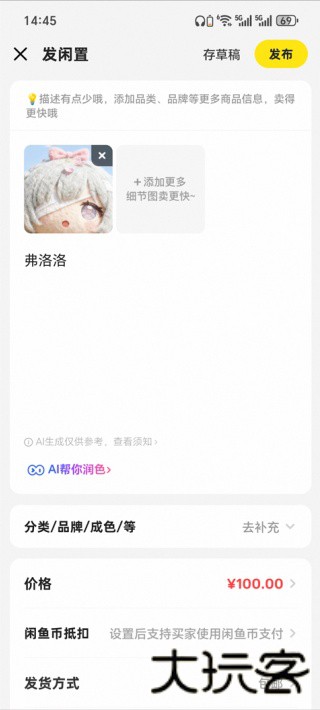 闲鱼卖家版
