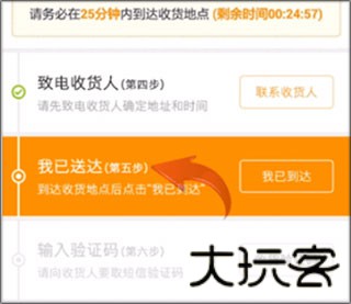 UU跑腿骑手版