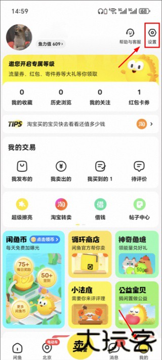 闲鱼卖家版
