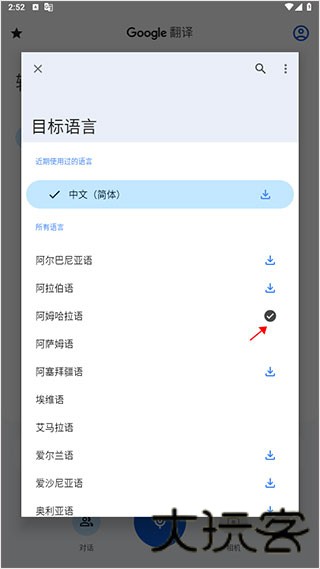 Google翻译器手机版