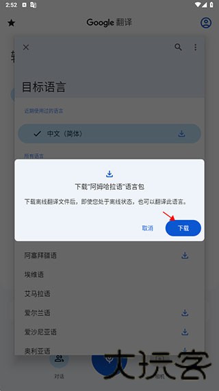 Google翻译器手机版