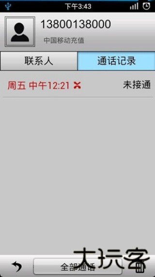 通话记录生成器