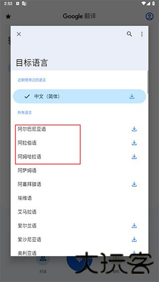 Google翻译器手机版