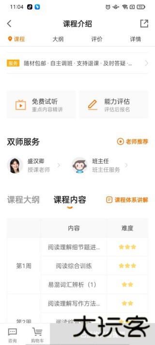 好慕课