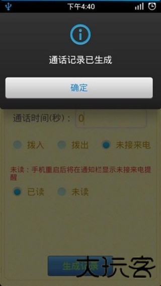 通话记录生成器
