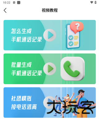 通话记录生成器