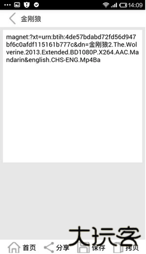 p2p种子搜索器