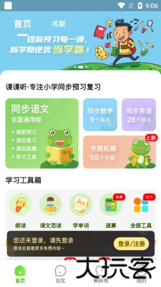 课课听
