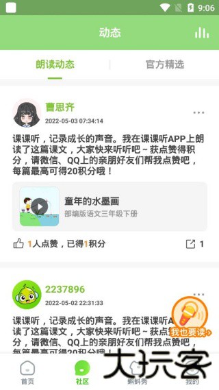 课课听
