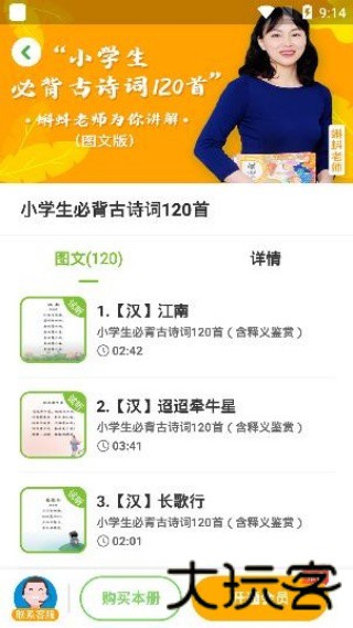 课课听