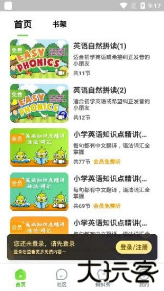 课课听