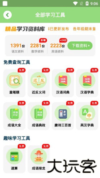 课课听