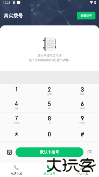 通话记录生成器