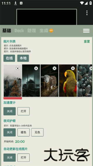 Dock壁纸