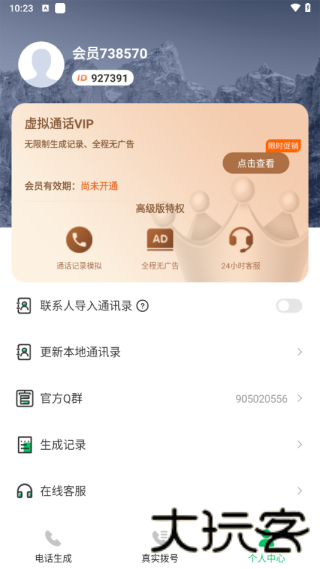 通话记录生成器
