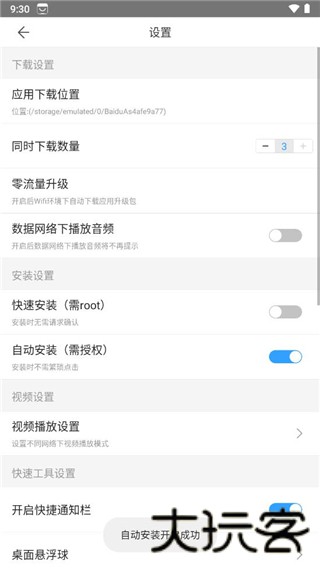 百度应用中心