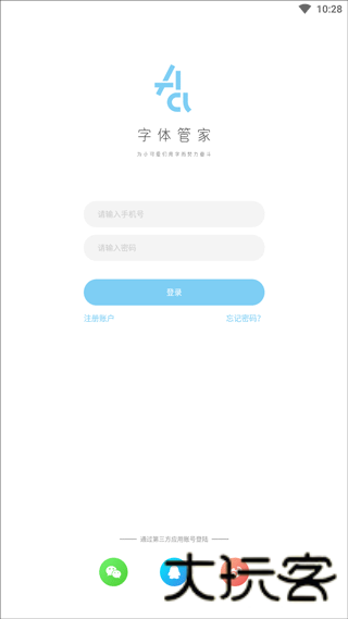字体管家