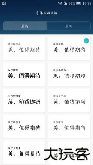 字体管家