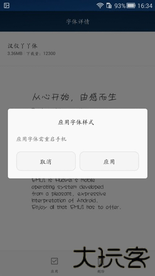 字体管家